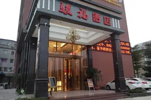 駿福酒店(佛山小塘店)Junfu Hotel (Foshan Xiaotang)