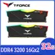 TEAM 十銓 T-FORCE DELTA RGB 炫光 DDR4 3200 32GB(16Gx2) CL16 黑色 桌上型超頻記憶體