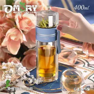 【OMORY】隨飲茗茶 雙層玻璃泡茶瓶 茶水分離瓶 雙層瓶- 400ML (5折)