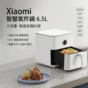 Xiaomi 智慧氣炸鍋 6.5L