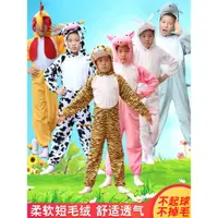 在飛比找ETMall東森購物網優惠-兒童動物表演服裝幼兒園小狗小豬兔子老虎奶牛青蛙演出小動物衣服