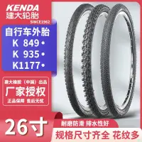 在飛比找蝦皮購物優惠-【靜心☆防滑輪胎】Kenda 建大26寸外胎1.95 2.1