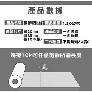 JA009 10米橡膠軟磁條 寬度20mm 加厚1.5mm 橡膠磁鐵 軟磁條 軟磁膠帶 磁鐵膠帶 磁吸條 磁力膠帶 白板貼