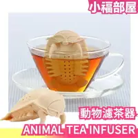 在飛比找樂天市場購物網優惠-日本原裝 ANIMAL TEA INFUSER 動物 濾茶器