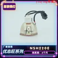 在飛比找露天拍賣優惠-<現貨秒發>NEC NSH220 220W全新原裝適用LT2