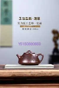 在飛比找Yahoo!奇摩拍賣優惠-獨家紫泥新品【清風子冶】210cc獨家上新！整體線條蒼勁有力