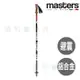 義大利 masters Scout CSS 史考特避震登山杖 1入 橘紅 MA01S1716 OUTDOOR NICE