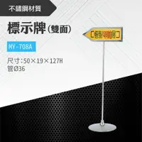 在飛比找樂天市場購物網優惠-台灣製 雙面標示牌 MY-708A 告示牌 壓克力牌 標示 