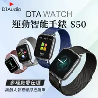 在飛比找PChome24h購物優惠-DTA-Watch S50 Ultra 智能手錶 觸控屏幕 