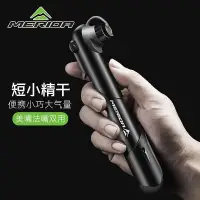 在飛比找蝦皮購物優惠-現貨美利達自行車高壓便攜打氣筒山地公路車迷你充氣筒美法嘴帶氣