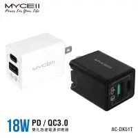 在飛比找有閑購物優惠-【94號鋪】MY-QC3.0單port USB 18W充電器