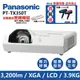 Panasonic國際牌 PT-TX350 3200流明 XGA 燈泡投影機