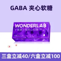 在飛比找蝦皮購物優惠-WonderLab夾心軟糖GABA氨基丁酸茶氨酸