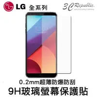 在飛比找樂天市場購物網優惠-[ 鋼化 玻璃貼 ] 9H 0.2mm LG G3 G4 G