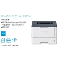 在飛比找蝦皮購物優惠-Fuji Xerox DocuPrint P375d 黑白雷