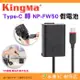 Kingma Type-C 轉 NP-FW50 假電池 公司貨 適用 SONY A7R II A7S II A6400