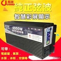 在飛比找momo購物網優惠-【長技】逆變器 電源轉換器 逆變器 直流轉交流 12V轉11