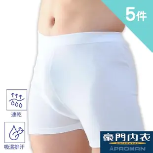 【PROMAN 豪門】5件組速乾棉男四角內褲-大廠M1125(透舒肌 /吸排內衣/保證原廠)