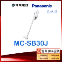 在飛比找蝦皮購物優惠-現貨【蝦幣10%回饋】Panasonic 國際牌 MC-SB