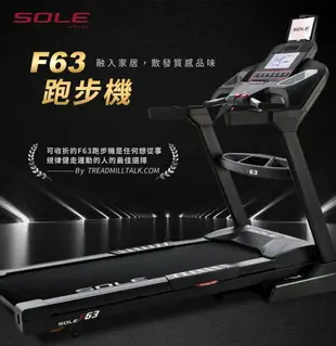 SOLE(索爾) F63跑步機 經典進化款 贈品與官方原廠活動贈品相同