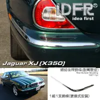 在飛比找momo購物網優惠-【IDFR】Jaguar XJ X350 積架 捷豹 200