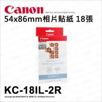 在飛比找Yahoo!奇摩拍賣優惠-【薪創光華】Canon SELPHY KC-18IL KC1