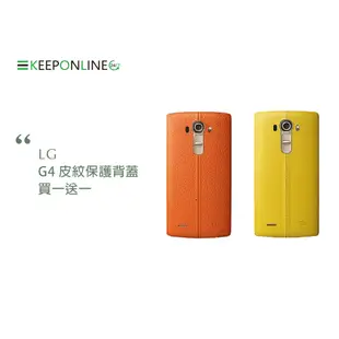 【買一送一】LG G4 H815 原廠專屬皮紋背蓋 (台灣公司貨-盒裝)