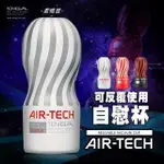 ♕送300ML水性潤♕日本TENGA．AIR-TECH CUP GENTLE 空壓旋風杯(白色超柔型)