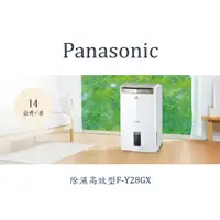 在飛比找蝦皮購物優惠-Panasonic 國際牌除濕機 F-Y28GX /  FY