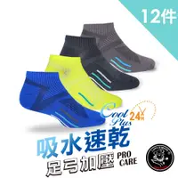 在飛比找蝦皮商城優惠-【ifeet】coolplus吸排釋壓足弓襪12雙組-(老船