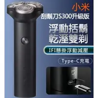 在飛比找森森購物網優惠-【小米】小米米家S300電動刮鬍刀