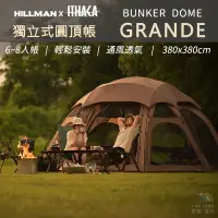 在飛比找蝦皮購物優惠-獨立圓頂帳篷【Ithaca x Hillman】Bunker