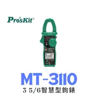 在飛比找蝦皮購物優惠-【鐵匠集】 Pro'sKit 寶工 MT-3110 3 5/