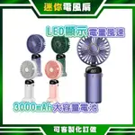 M POWER．迷你充電風扇 手持風扇 LED電量顯示 5段風速 90度旋轉 香薰片 電風扇 小風扇 LED 迷你 輕巧