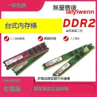 在飛比找露天拍賣優惠-滿199出貨DDR2 800 2G二代臺式電腦拆機內存條全兼