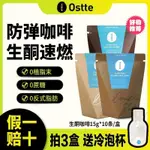 防彈咖啡 藍氏代OSTTE防彈咖啡生酮歐美調配飽腹代餐無糖精速溶韓國進口