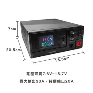 DWC30WIN 彩屏電源供應器 30A 車機電源供應器 無線電基地台專用 電壓可調7.5V~15.8V