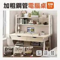在飛比找momo購物網優惠-【YOU-LIKEE】 U型加粗大容量電腦桌書桌120公分(