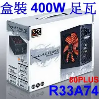 在飛比找蝦皮購物優惠-小港數位【可刷卡】富鈞 XCP-A400 400W 全安規 