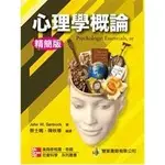 <姆斯>心理學概論 精簡版 PSYCHOLOGY: ESSENTIALS 2/E黎士鳴 9789861578163 <華通書坊/姆斯>