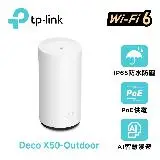 在飛比找遠傳friDay購物精選優惠-【TP-Link】DECO X50 AX3000 室內/戶外