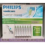 ★瑪詩琳★ 特價 PHILIPS 飛利浦 SONICARE 智能鑽石刷頭7入組 HX6067 好市多代購COSTCO