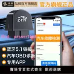 BFN藍牙OBD汽車故障檢測儀發動機診斷汽車電腦故障碼清除維修工具