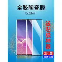 在飛比找ETMall東森購物網優惠-三星Galaxy s10 5G鋼化膜全膠陶瓷膜s10+曲屏手