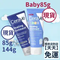 在飛比找蝦皮購物優惠-現貨+預購！ CeraVe Healing Ointment