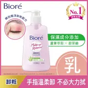 Biore 蜜妮 Biore蜜妮深層卸粧乳180ml*4