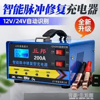 在飛比找樂天市場購物網優惠-電瓶充電器 汽車電瓶充電器12v24v通用型修復脈沖全自動蓄