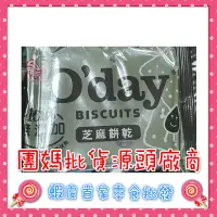 在飛比找蝦皮購物優惠-[中祥]O'day芝麻餅乾5斤/袋🍭蝦皮第一家批發零食專賣店