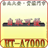 在飛比找Yahoo!奇摩拍賣優惠-《三禾影》SONY 公司貨 HT-A7000 SoundBa