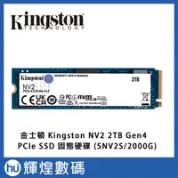 在飛比找蝦皮購物優惠-金士頓 Kingston NV2 2TB Gen4 PCIe